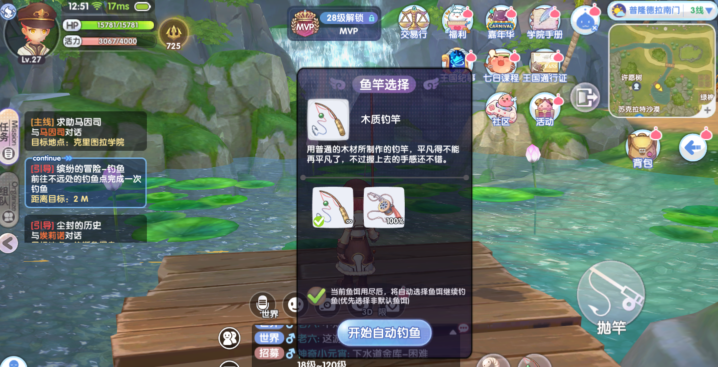 《仙境传说新启航》自动钓竿获取方法