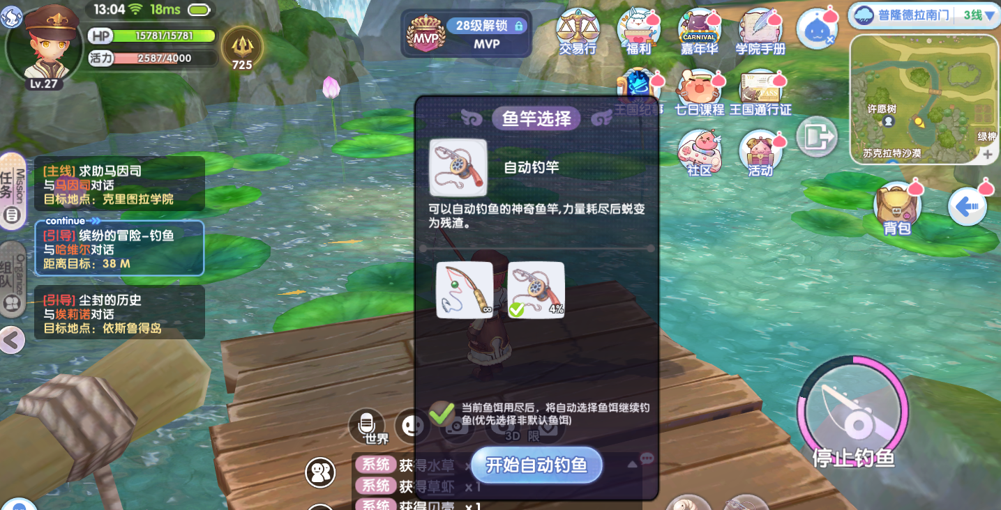 《仙境传说新启航》自动钓竿获取方法