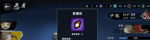 《忍者必须死3》角色觉醒消耗觉醒石数量