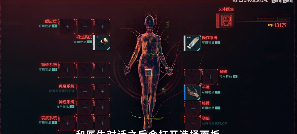 《赛博朋克2077》螳螂刀安装使用方法攻略