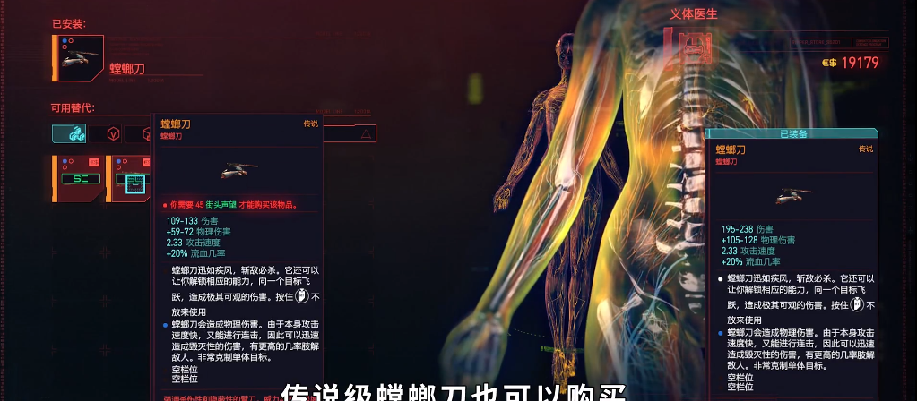 《赛博朋克2077》螳螂刀安装使用方法攻略