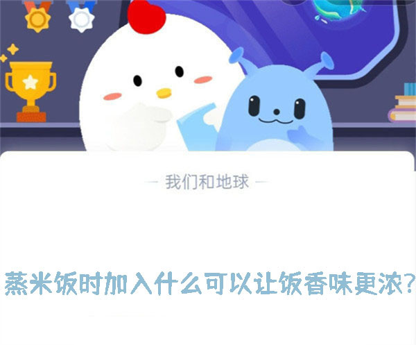 《支付宝》蚂蚁庄园9月22日答案