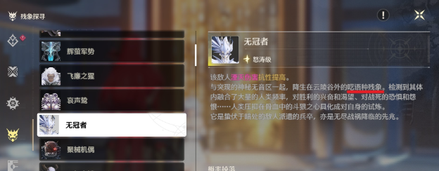 《鸣潮手游》第二索拉第四天无冠者攻略
