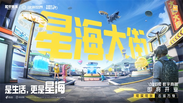 《和平精英》携手中国李宁开启首场数字新品大赏