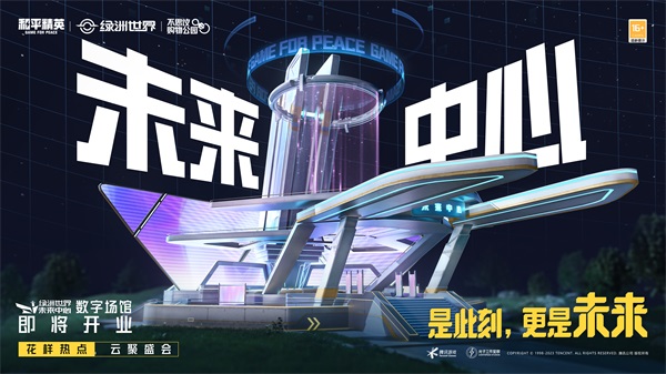 《和平精英》携手中国李宁开启首场数字新品大赏