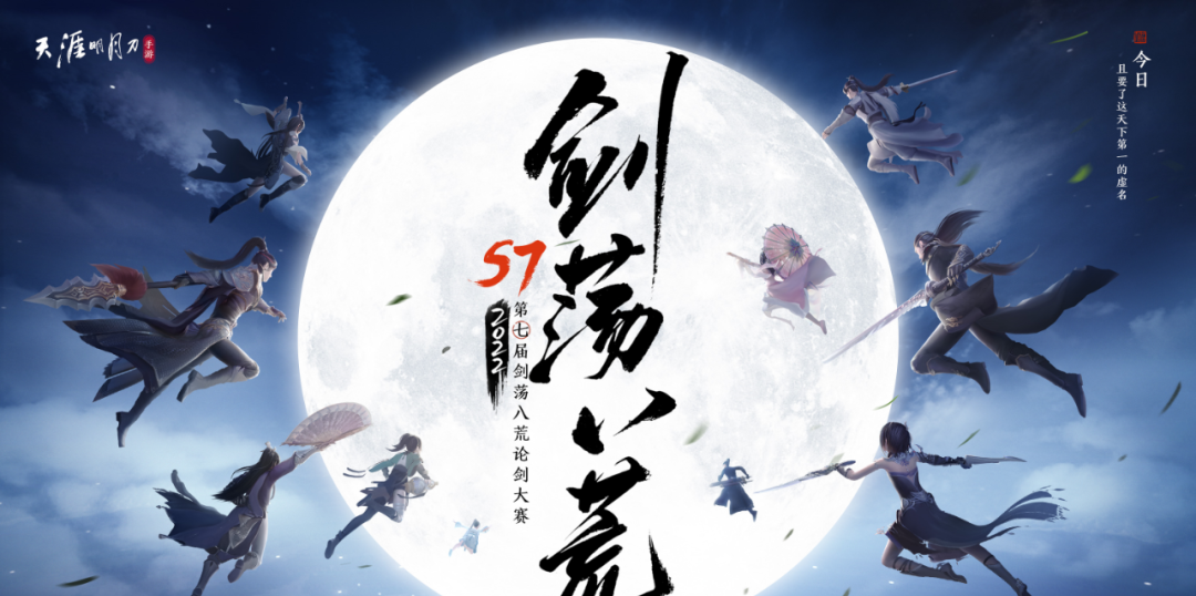 2022《天涯明月刀手游》12月29日每日一题答案分享