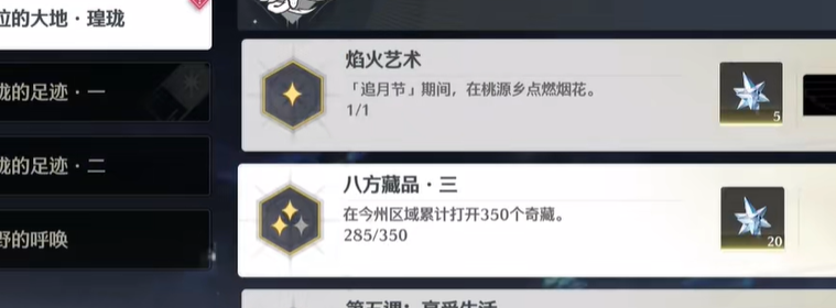 《鸣潮》1.2焰火艺术成就达成攻略，烟花交互位置