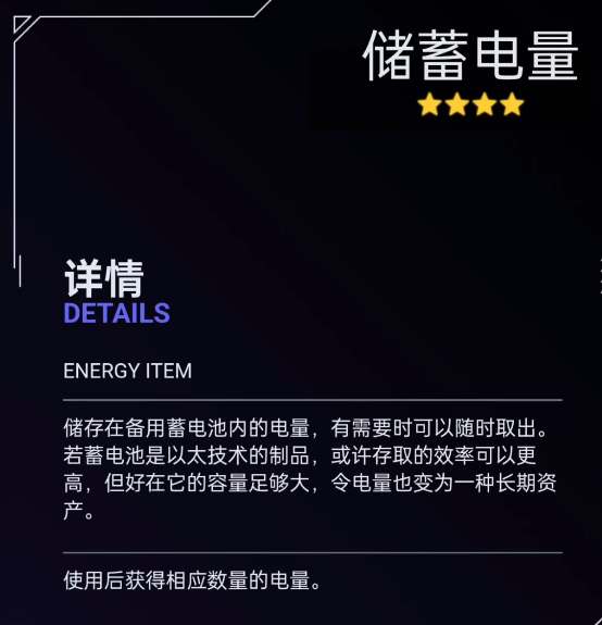 《绝区零》储蓄电量系统介绍