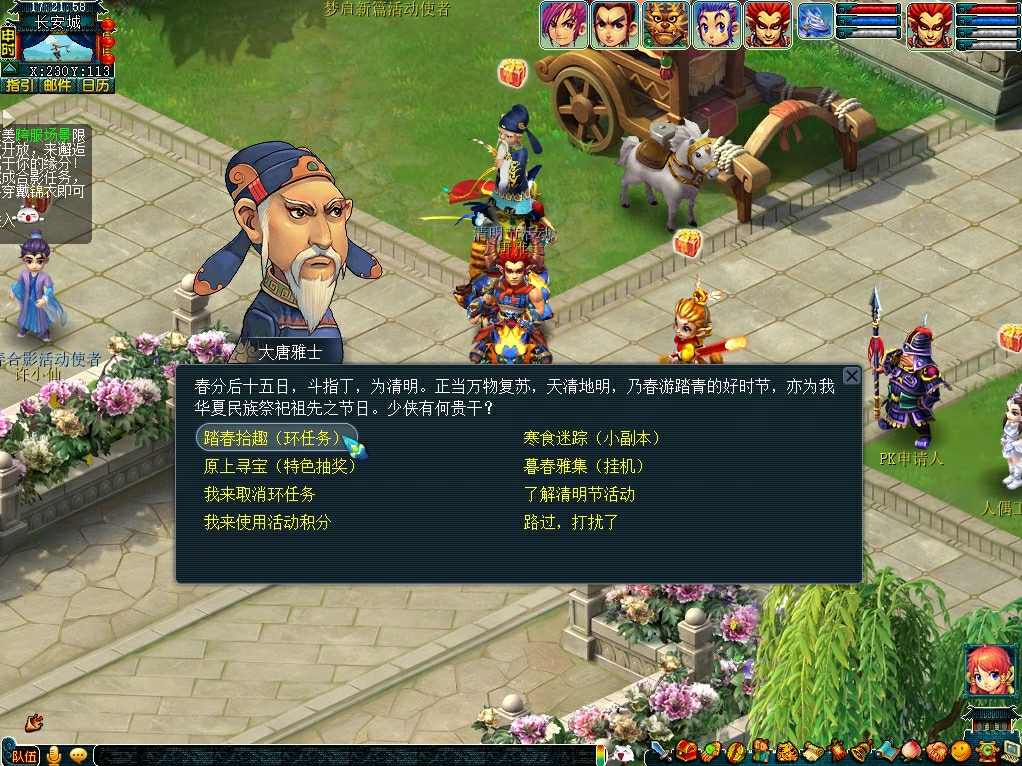 梦幻西游踏春拾趣活动介绍