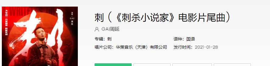 《抖音》刺歌曲介绍