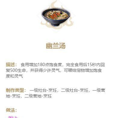 《妄想山海》储备药食任务完成攻略