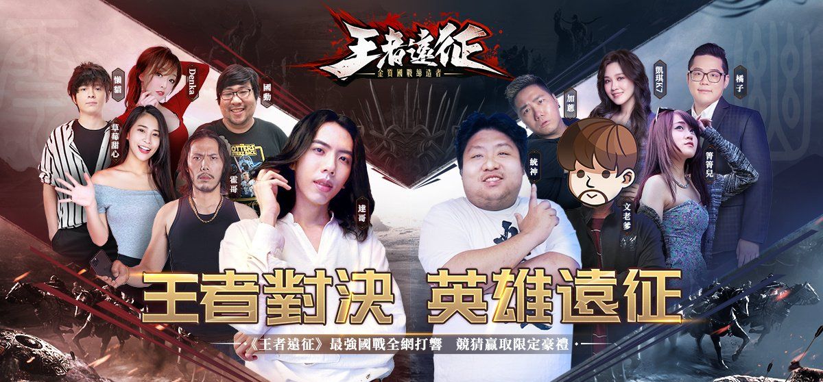 《王者远征》双平台正式上线公开宣传影片及开服活动