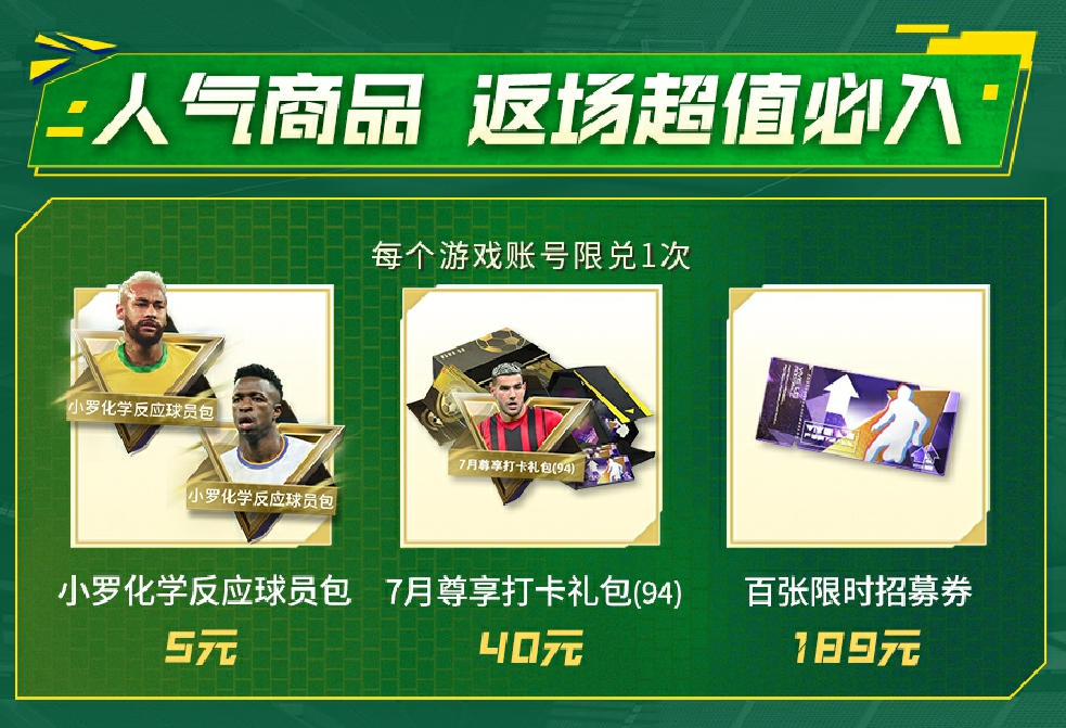 7月6日直播预告《绿茵信仰》抖音直播小罗专场来袭