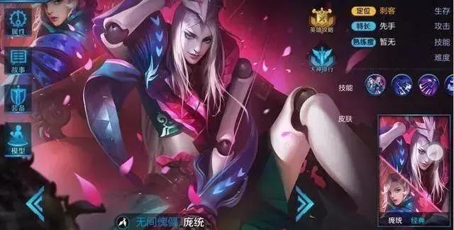 S11赛季庞统有望回归 李白峡谷*美男地位将不保