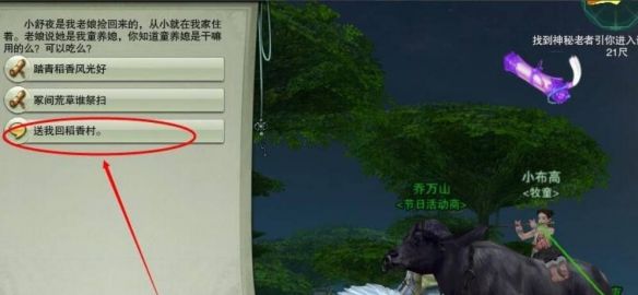 《剑网三》返回稻香村方法