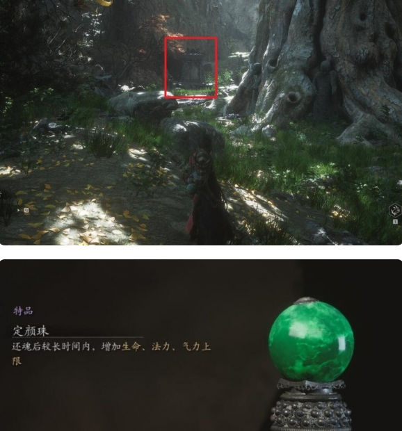 《黑神话悟空》定颜珠获取方法