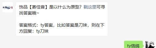 2021《天涯明月刀手游》1月23日每日一题答案分享