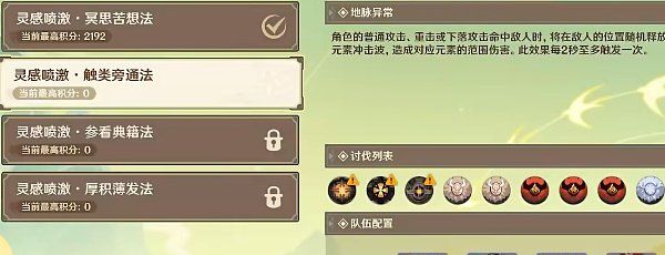 《原神》游水酝诗籍灵感喷激第二关攻略