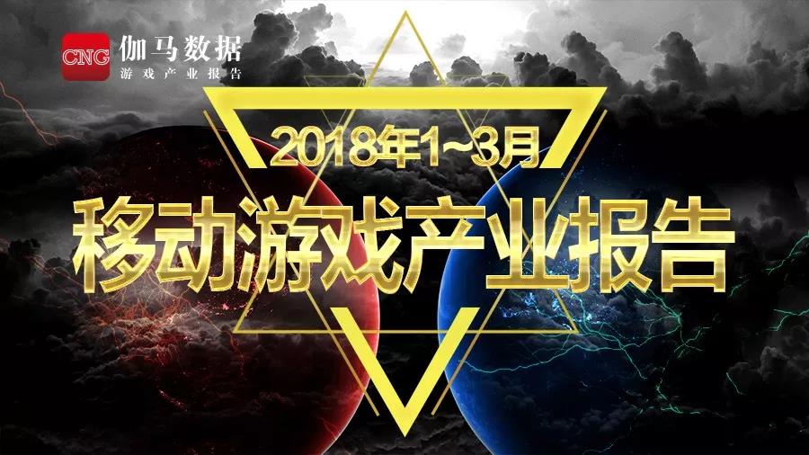 Q1手游报告：市场规模增12.5% 王者荣耀Q1流水40亿