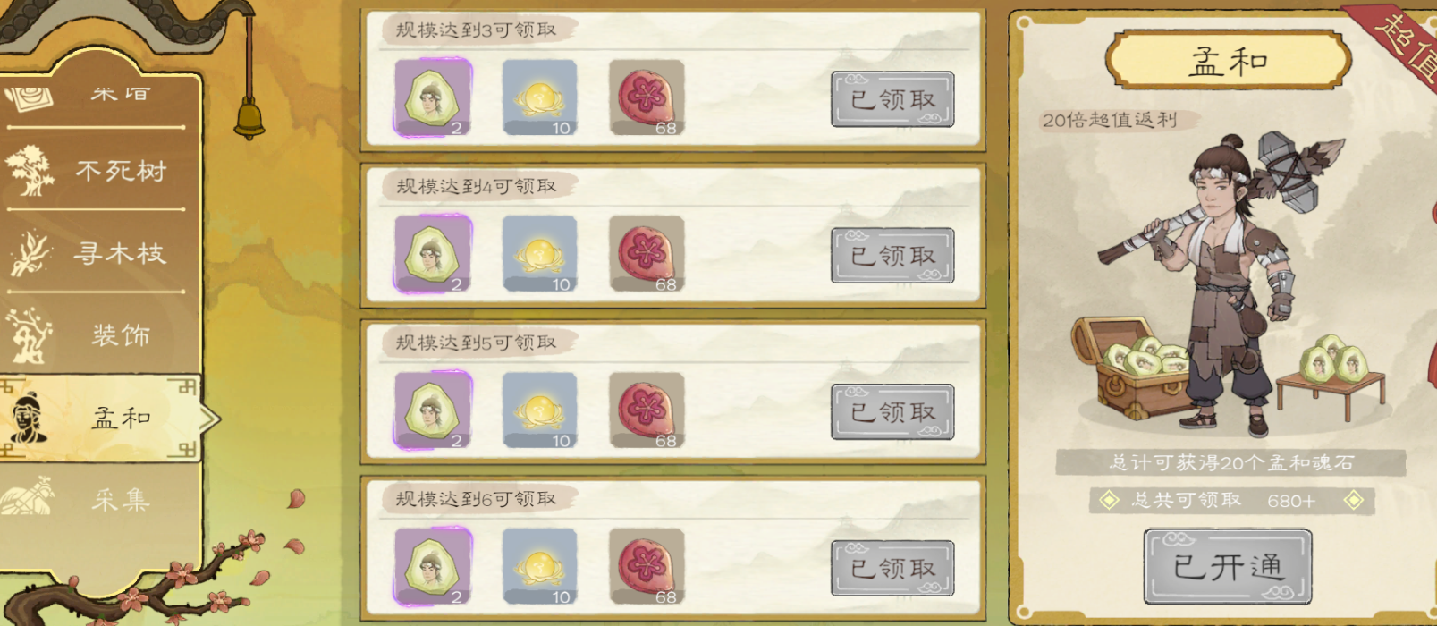 《桃源记2》萌新氪金建议