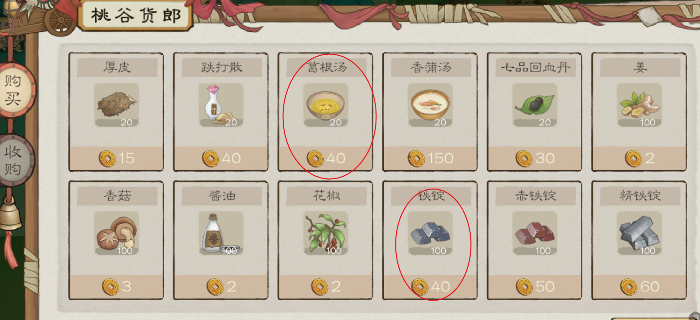 《桃源记2》萌新氪金建议
