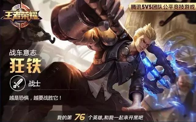 新英雄狂铁伤害高到离谱 学会这两套连招轻松上王者