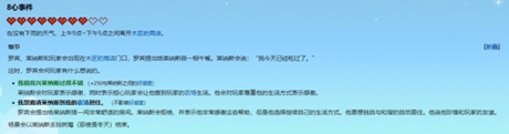 《星露谷物语》莱纳斯红心事件攻略