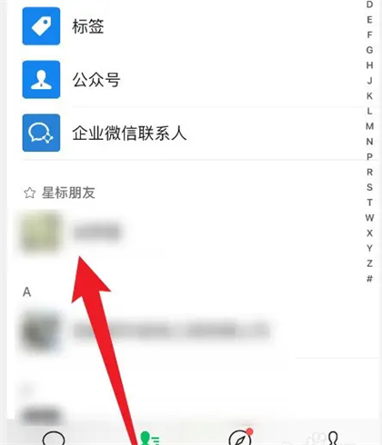 《微信》推送好友名片方法介绍