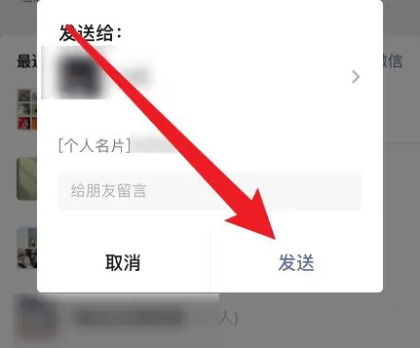 《微信》推送好友名片方法介绍