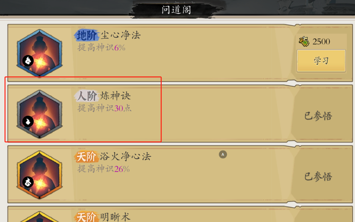 《伏魔诀》快速获得资源方法
