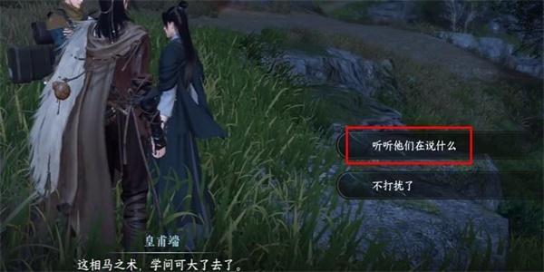 逆水寒手游皇甫端任务怎么做-皇甫端任务完成攻略