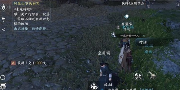 逆水寒手游皇甫端任务怎么做-皇甫端任务完成攻略