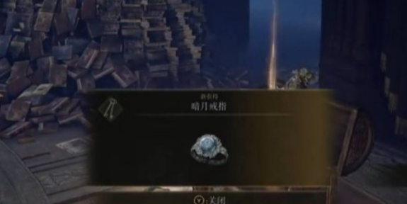 艾尔登法环满月女王宝箱打开方