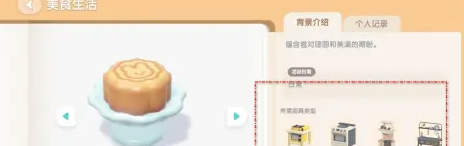 《心动小镇》月饼制作方法