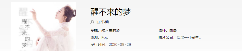 《抖音》你是我触碰不到的风醒不来的梦歌曲分享