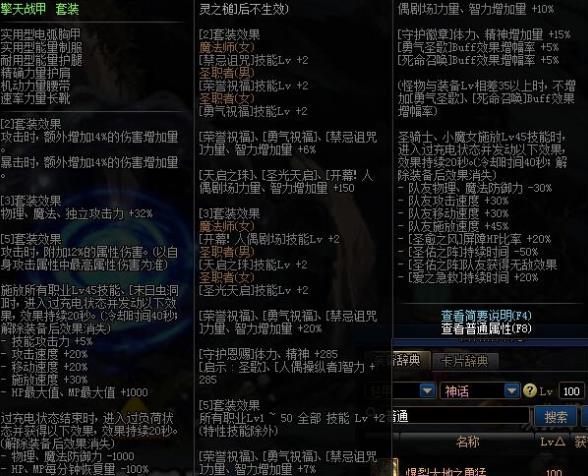 DNF擎天战甲搭配什么装备_擎天战甲神话上衣搭配选择
