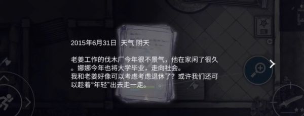 《阿瑞斯病毒2》娜娜生日密码介绍