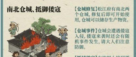 《江南百景图》倭寇入侵布防攻略