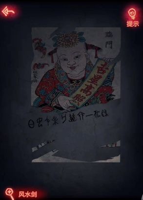 《纸嫁衣》第五章攻略