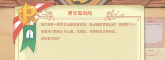 《波西亚时光》星光岛进入方法