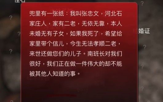 《孙美琪疑案：浮生若梦》五级线索——张忠文