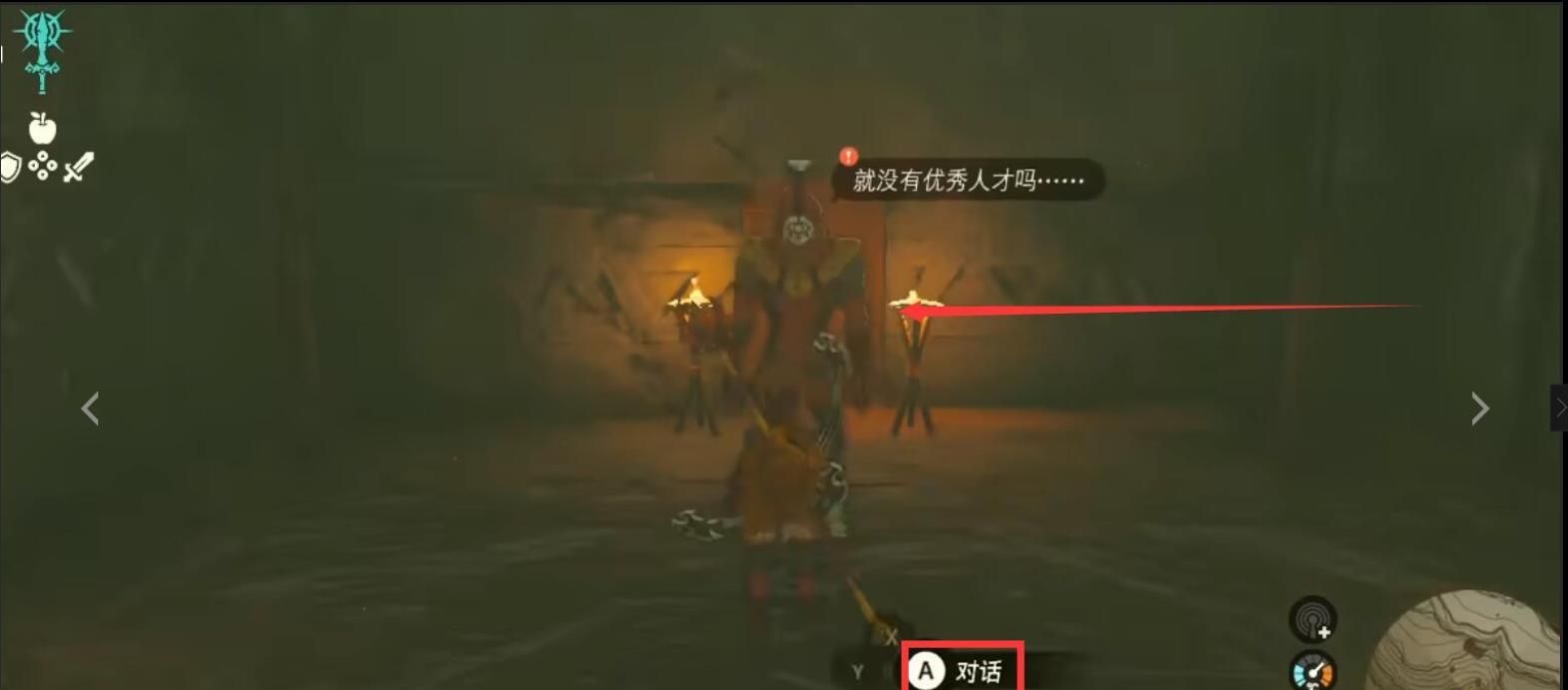 《塞尔达传说：荒野之息》依盖队任务接取方法