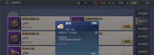 《妄想山海》素练获取攻略