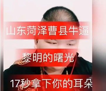《抖音》山东菏泽曹县原版视频在线观看地址分享