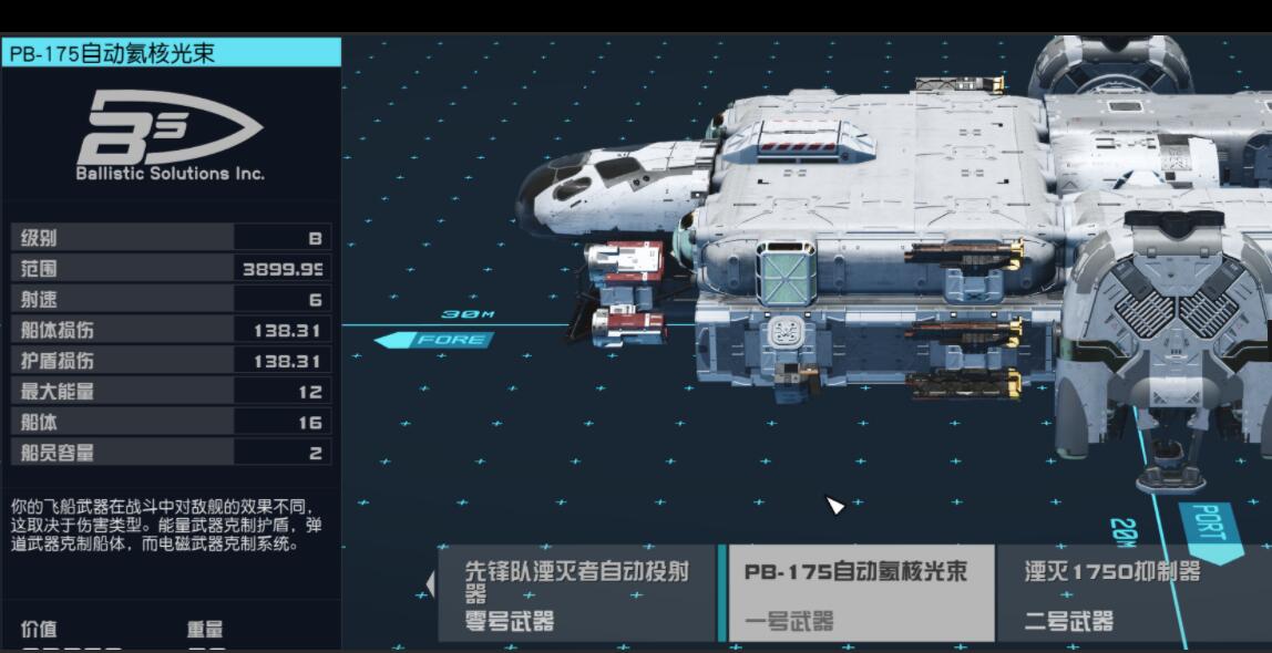 星空粒子束武器推荐2