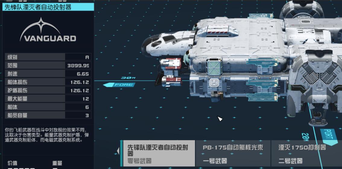 星空粒子束武器推荐