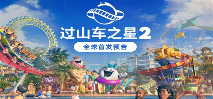 《过山车之星2》怎么联机