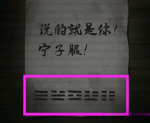 纸嫁衣1攻略详细全过程 纸嫁衣全部通关攻略图文（第三章：送客）