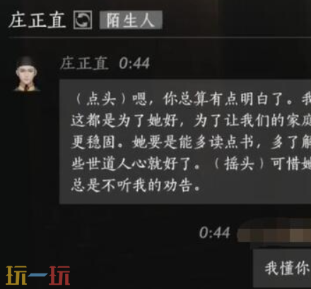 燕云十六声庄正直怎么结交 燕云十六声庄正直攻略