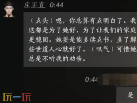 燕云十六声庄正直怎么结交 燕云十六声庄正直攻略